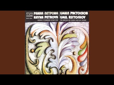 Карамфил, невесто