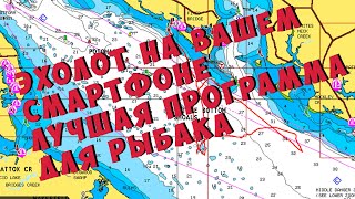 Как из смартфона сделать эхолот