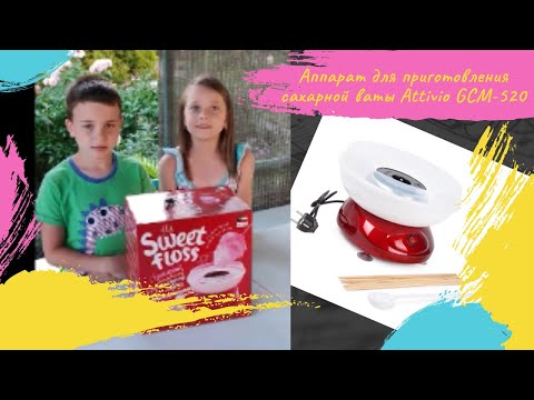 DIY Разноцветная сладкая вата у себя дома/ Аппарат для приготовления сахарной ваты Attivio GCM-520