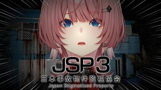 【 日本事故物件監視協会3 】ホラゲウィーク第壱夜／遂に…今年も始まる👻 #ホラゲウィーク2026【鷹嶺ルイ/ホロライブ】