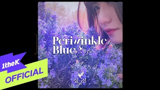 [影音] 沈揆先 - Periwinkle Blue