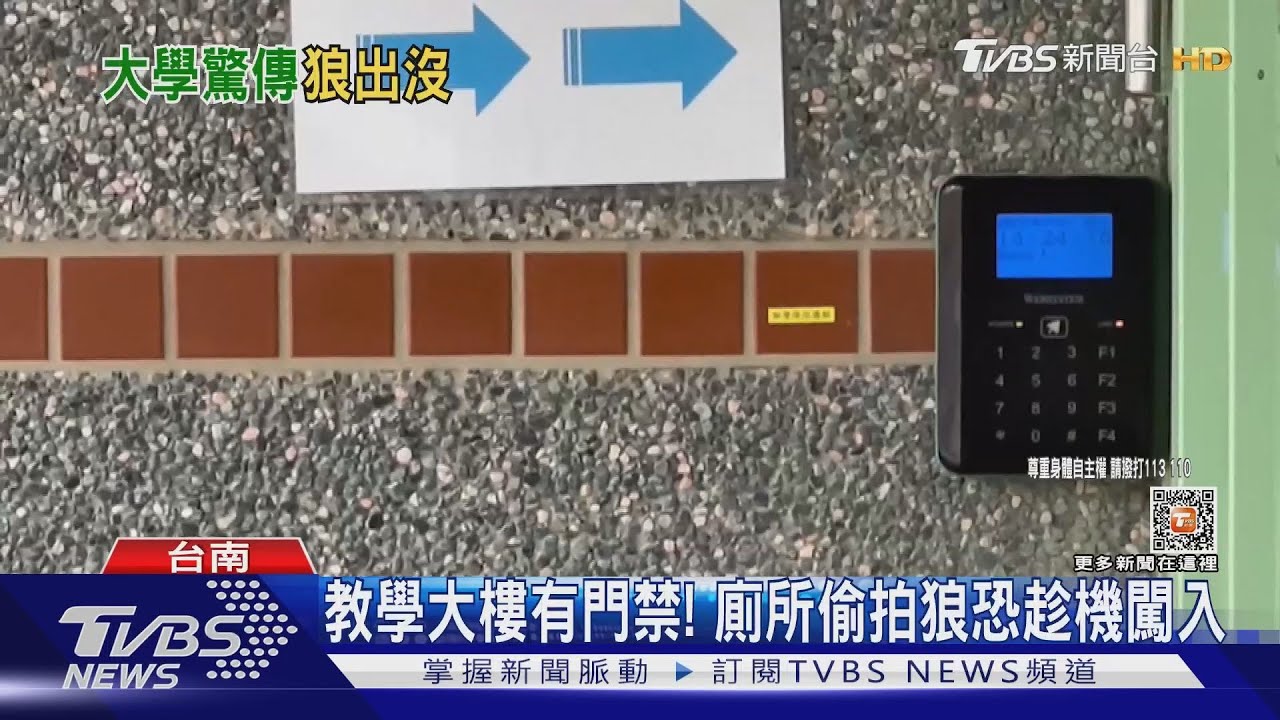成大男廁傳偷拍! 男同學「抬頭見手機」嚇壞報警