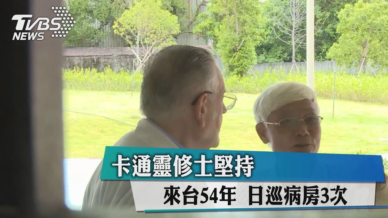來台54年 卡通靈修士堅持日巡病房3次