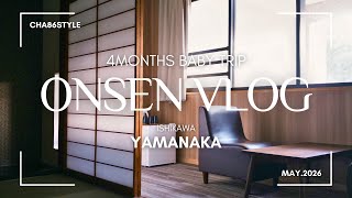 【石川県旅行/子連れ旅】2026.5.温泉Vlog♨️石川県•山中温泉•大江戸温泉物語山中グランドホテル1泊2日0歳児と行く家族旅行