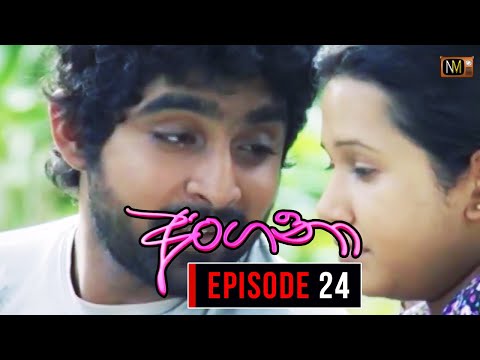 Angana (අංගනා) | Episode 24 | Sinhala Teledrama | Nalan Mendis Teledrama
