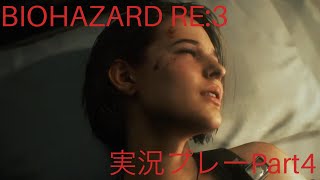 BIOHAZARD あーるいー3　実況プレーPart4