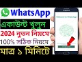 WhatsApp id kivabe khulbo|create WhatsApp account|how to create WhatsApp account|