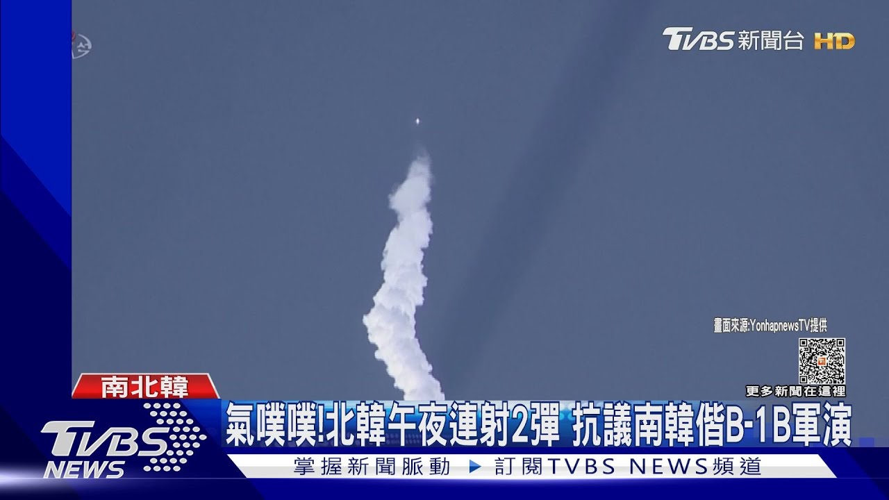 氣噗噗!北韓午夜連射2彈 抗議南韓偕B-1B軍演