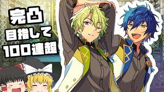 【あんスタ】クラス別スカウト 教師＋Eden【ゆっくり実況 第３８.５話】