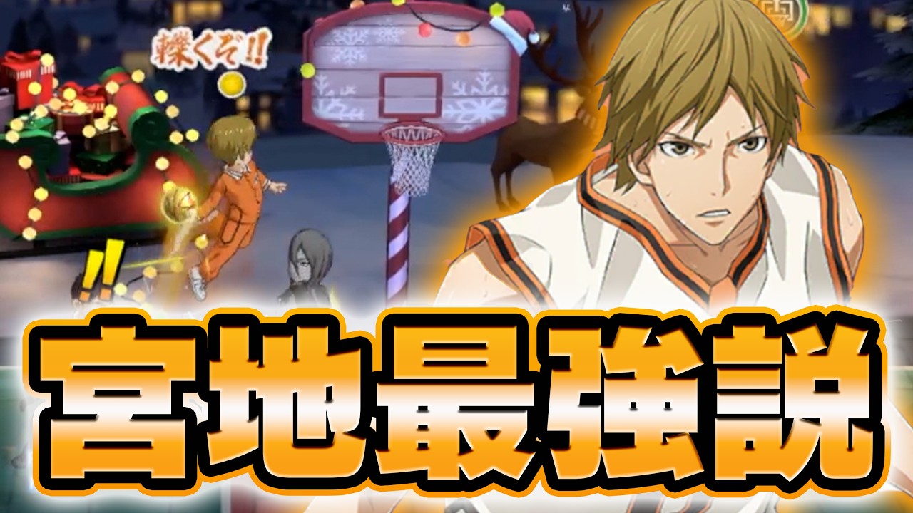 【黒子のバスケSR】「新SF・宮地清志」が強すぎる件ｗｗｗ