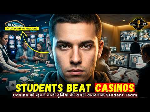 MIT STUDENTS' $MILLIONS CASINO SCAM | Casino को लूटने वाली दुनिया की सबसे खतरनाक  Team | KahaniYT