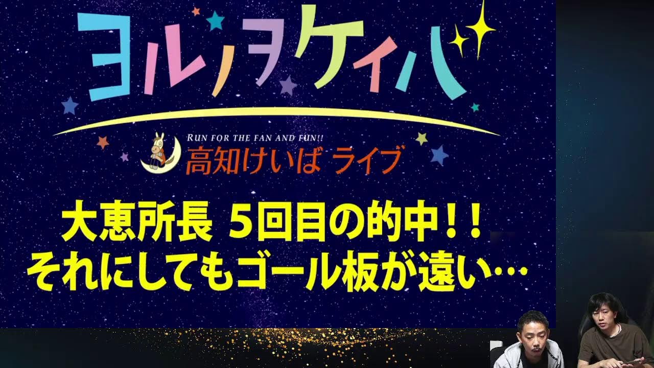 9/2８　大村ナイター生配信予想エガチャンス！