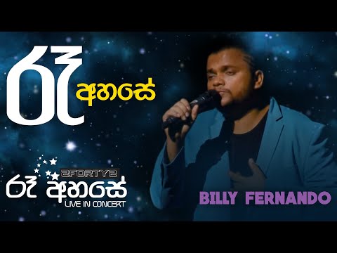 Ra Ahase - Ra Ahase Live Negombo 2017