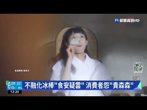 這你敢吃嗎? 高價冰棒"遇火不融化"!