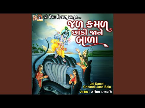 Jal Kamal Chhandi Jane Bala