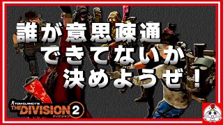私はこれでリーダーをやめました。【Division2】