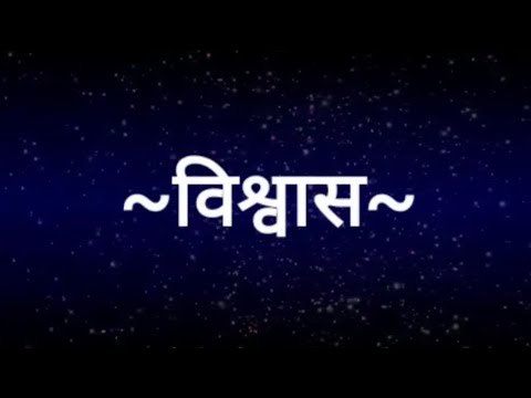 download lagu mp3 mp4 Hindi Quotes Vishwas, download lagu Hindi Quotes Vishwas gratis, unduh video klip Hindi Quotes Vishwas
