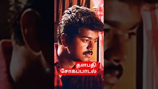 Download lagu 💥Sariya thappa songs whatsapp status tamil 💥🥳😎😍 | 💥 thalapathy sad song status 💥 | #vijay  #hitsongs mp3