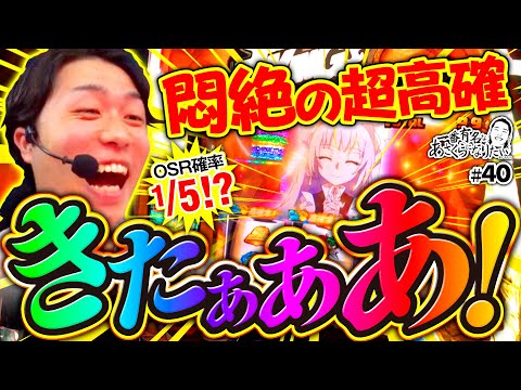 【悶絶の超高確ジャンヌ！出るか歓喜の叫び】一番有名なあさくらになりたい 第40回《あさくら》スマスロ シャーマンキング［パチスロ・スロット］