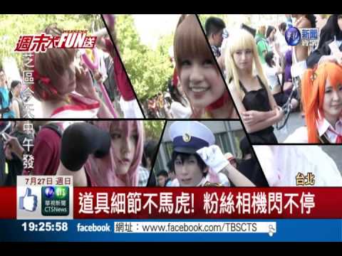 搶限量商品! 7萬人擠爆動漫祭