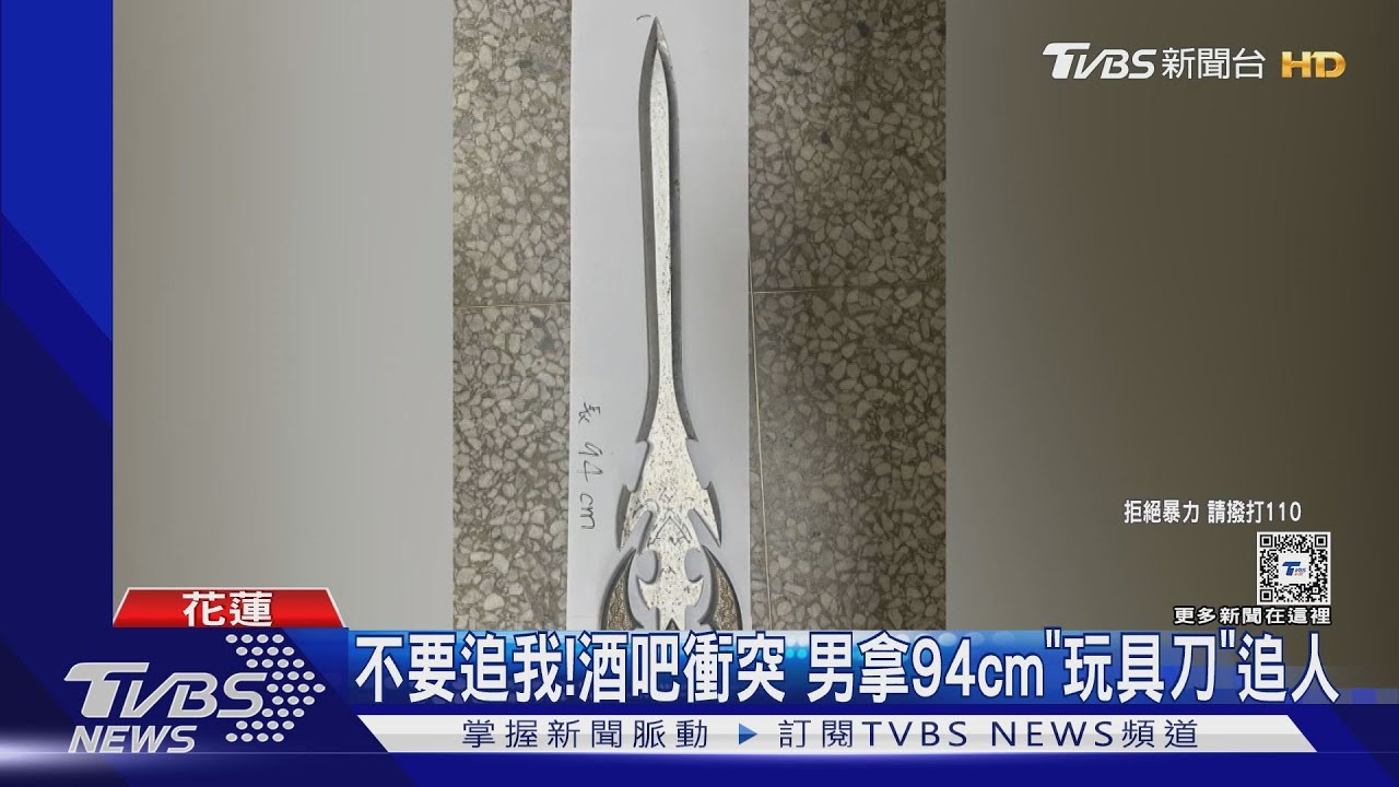 不要追我!酒吧衝突 男拿94cm「玩具刀」追人