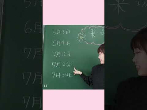 2023年の来場型オープンキャンパス日程をご紹介します！ #shorts