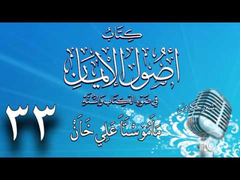 وانەی سی و سێیەم