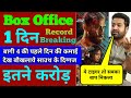 Baaghi 4 Box Office Collection Day 1 Baaghi 4 First Day Collection Baaghi 4 Box Office Collection
