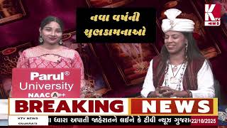 ટેરોટ શું કહે છે નૂતન વર્ષ વિષે;@ktvnewsgujarati2804