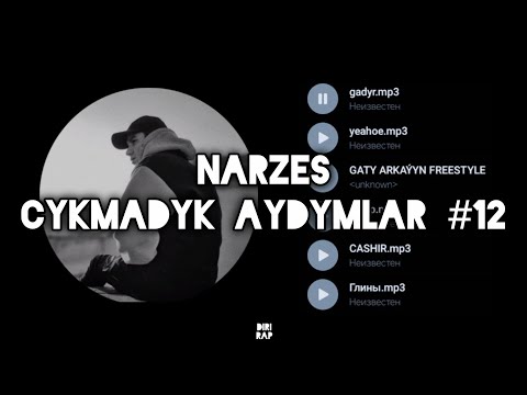 Narzes | ÇYKMADYK AÝDYMLAR #12 ( TMRAP / TURKMEN RAP )