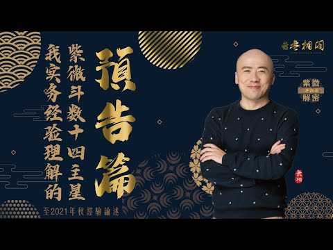 十四主星詳解