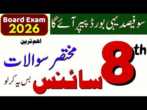 Most Important Short Questions | Class 8 Science Board Exam 2026 | PECTA Science Guess Paper