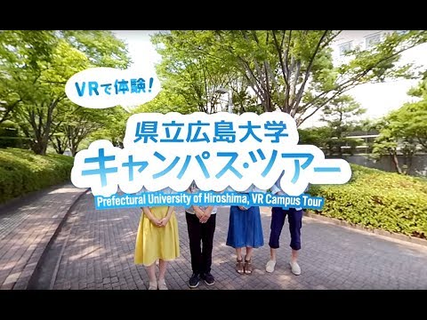 保健福祉学科 VRで体験！県立広島大学キャンパス・ツアー～広島キャンパス編