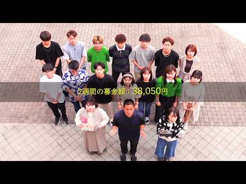 「ウクライナ募金」学生自治会が2週間、大学キャンパスだけで募金活動をやりました