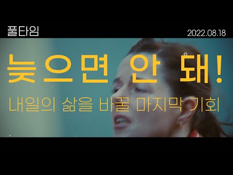 [풀타임] 공감지수 100%, 무한 감동 메인 예고편 공개!