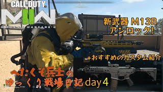 へたくそ兵士のゆっくり戦場日記 day4 in [CoD MWⅡ]