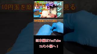 【男のロマン】10円玉磨き【コンパウンド】※推しの子の感想も