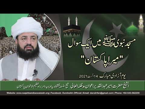 Watch Mera Pakistan YouTube Video