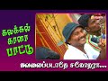 கவலைப்படாதே சகோதரா Kavalai Padathe Sagothara Vasanth TV