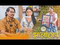 Jholachaap Doctor Bhojpuri Film Doctor Fail पर हँसावे में पास Part 2 Pra