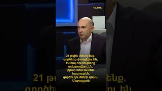 21 թվին տեսել ենք. գործերը փակվելու են, էս հայ-հուրույները ավարտվելու են. Մարուքյան