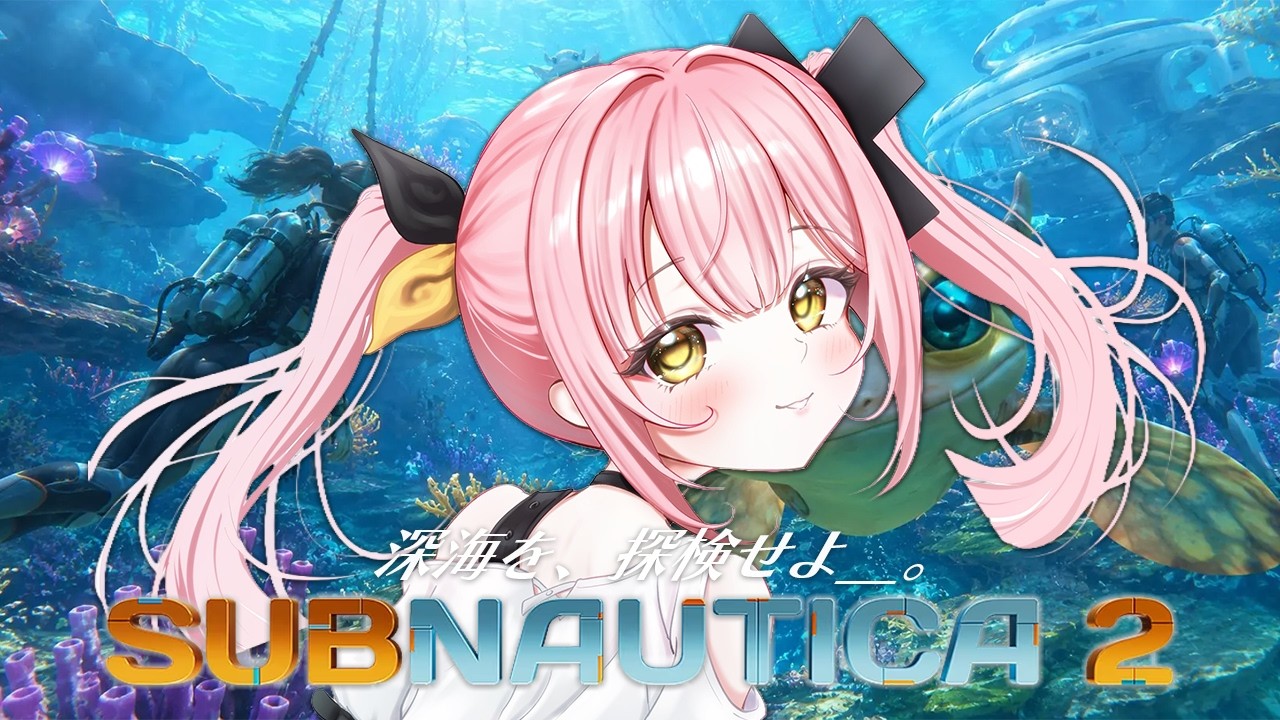 【Subnautica 2】1.5周年記念！ひとつなぎの財宝を探しに行くサブノーティカ2！！！！！【#柚鳥ペケ/Vtuber】#ペケライブ