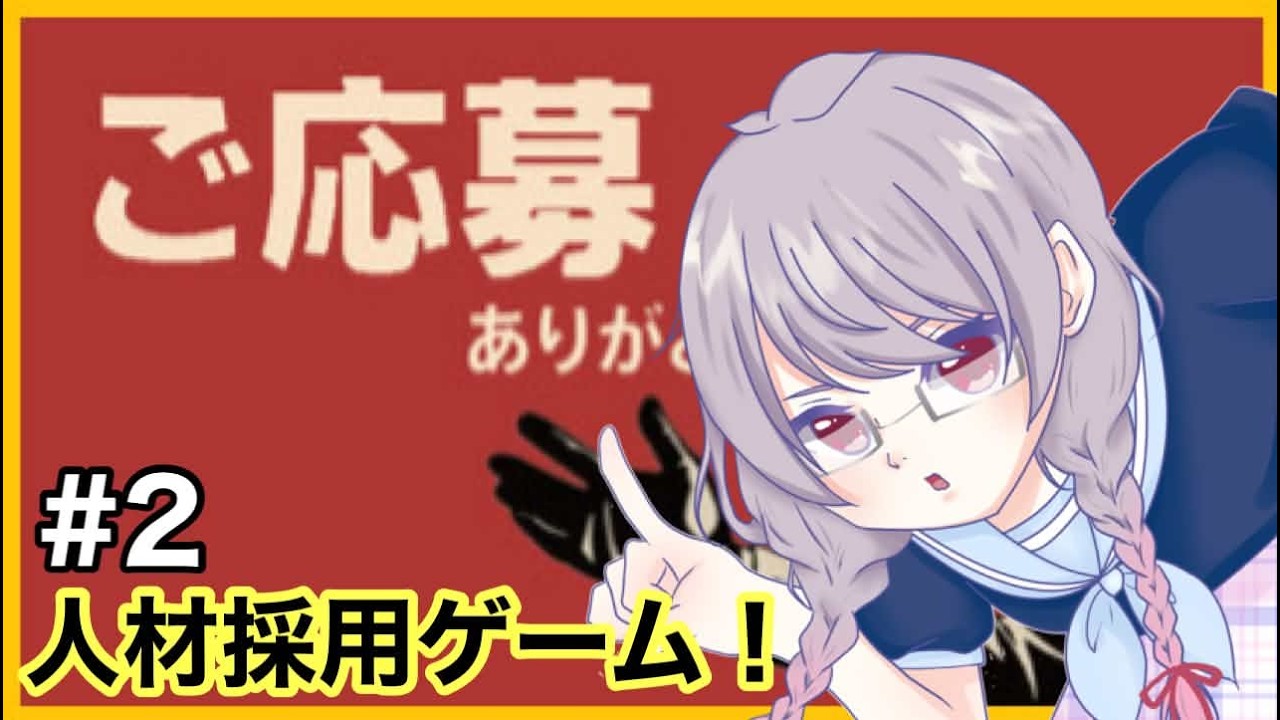 【ご応募ありがとうございます】昇給した面接官なり～どや！【マリオネットVtuber】