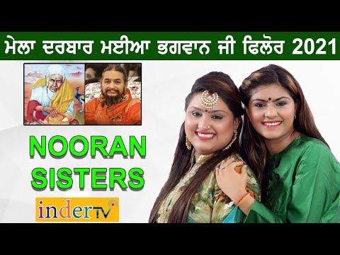 Nooran Sister || Live Mela Maiya Bhagwan JI Phillaur 2021 ( Jalandhar )