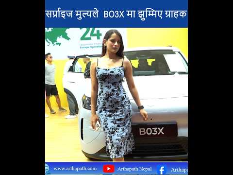 सर्प्राइज मुल्यले leapmotors BO3X मा झुम्मिए ग्राहक ।