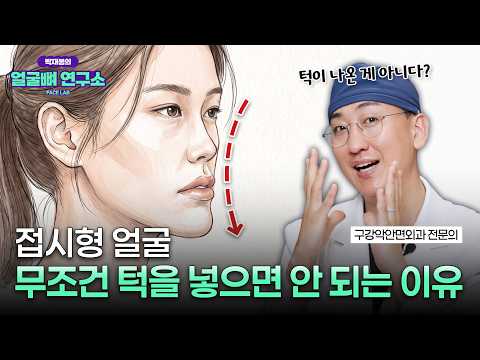 박재봉의 얼굴뼈 연구소 FACE LAB