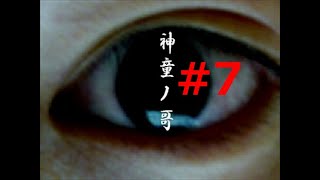 【フリゲ作者のフリゲ実況】神童ノ哥 part7【鳥籠実況】