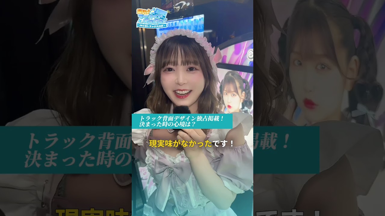 【走れ！マーメイドGOGO！】掲載キャストにインタビュー🚚✨〜まひめ編〜 #コンカフェ #マーメイドグループ #走れマーメイドGOGO