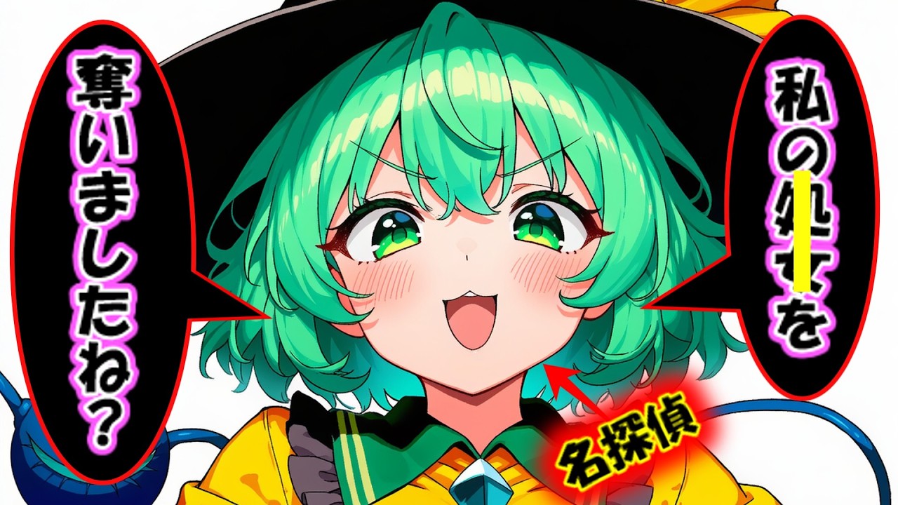 名探偵は気持ちを解き明かしたい[ゆっくり茶番劇]