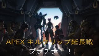 Apex Legends　キルクリップ#6